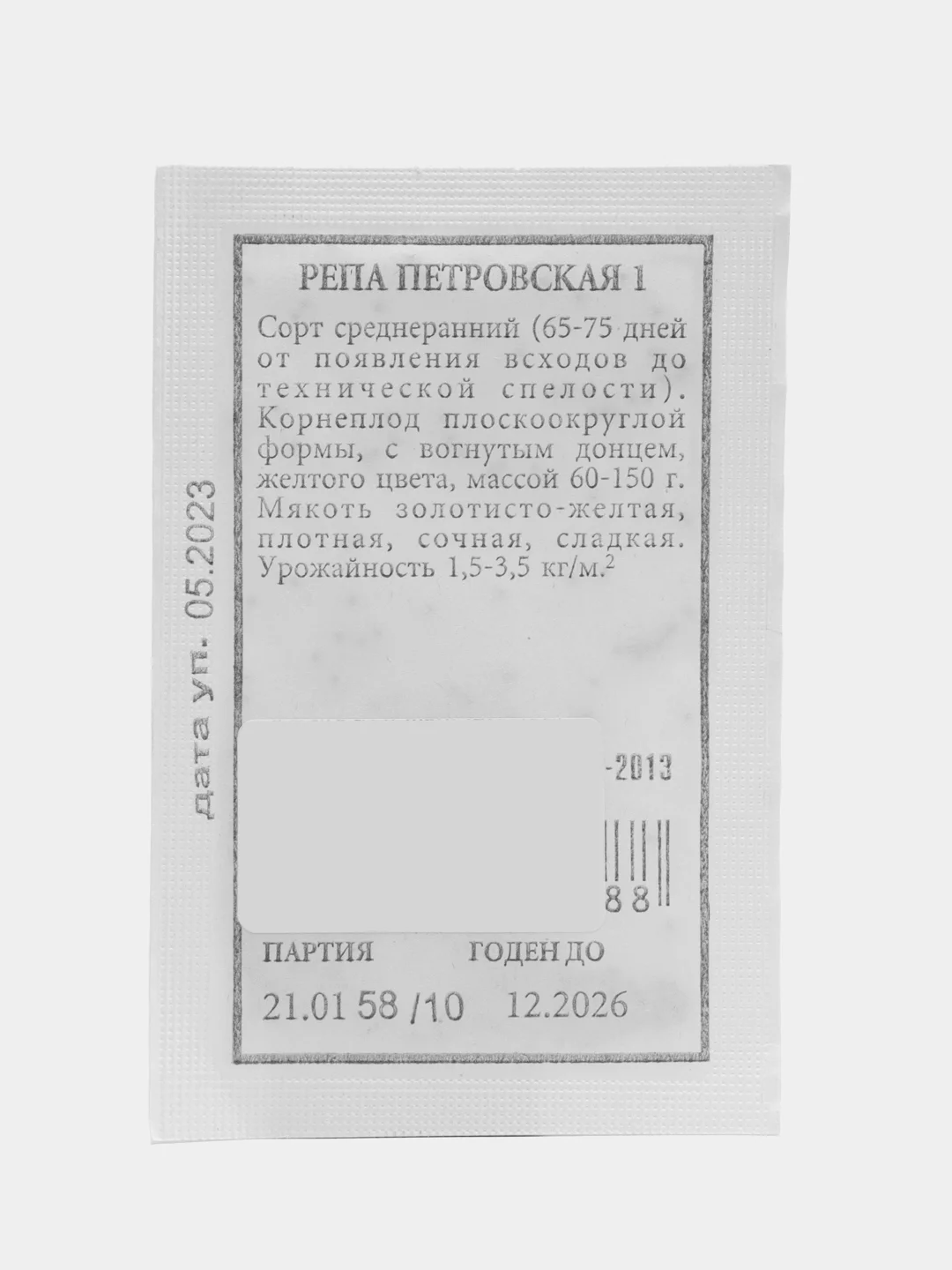 Белый репа Петровская, семена
