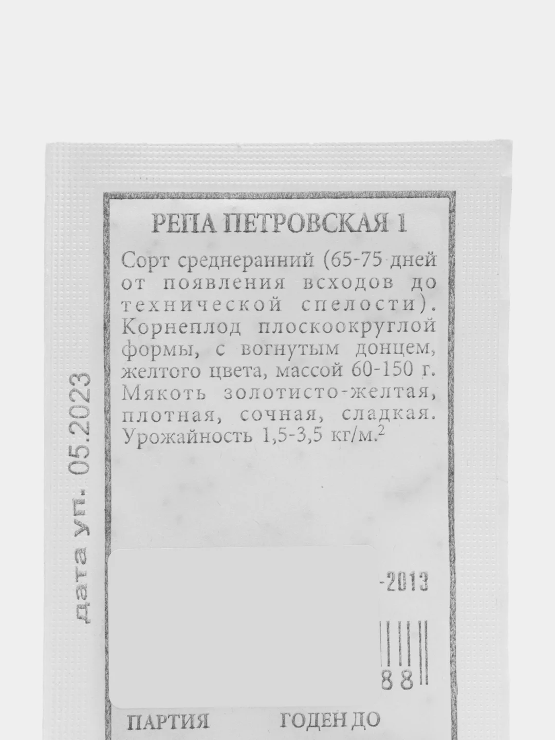 Белый репа Петровская, семена