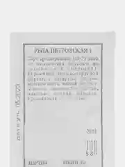 Белый репа Петровская, семена