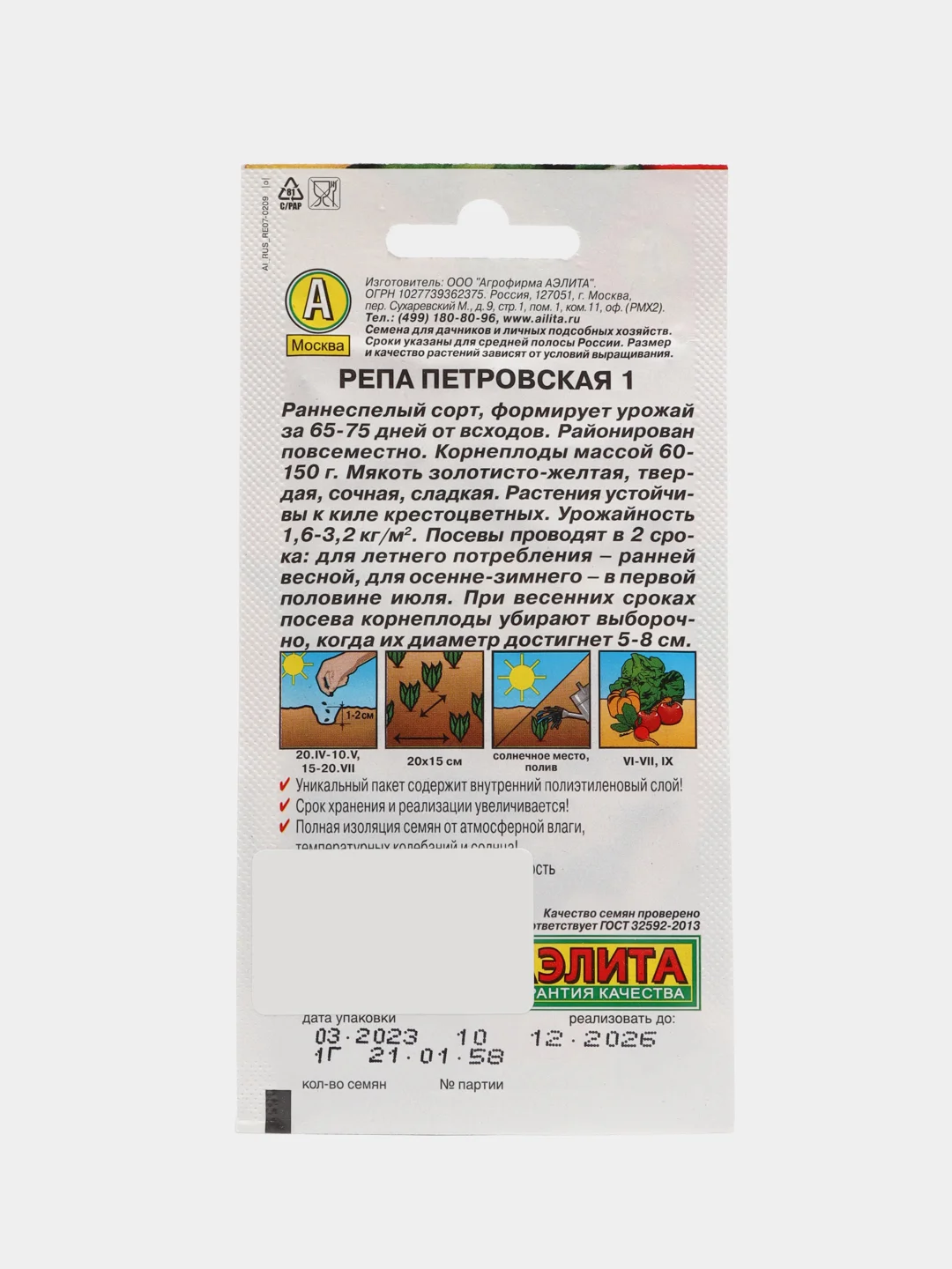 Желтый репа Петровская, семена