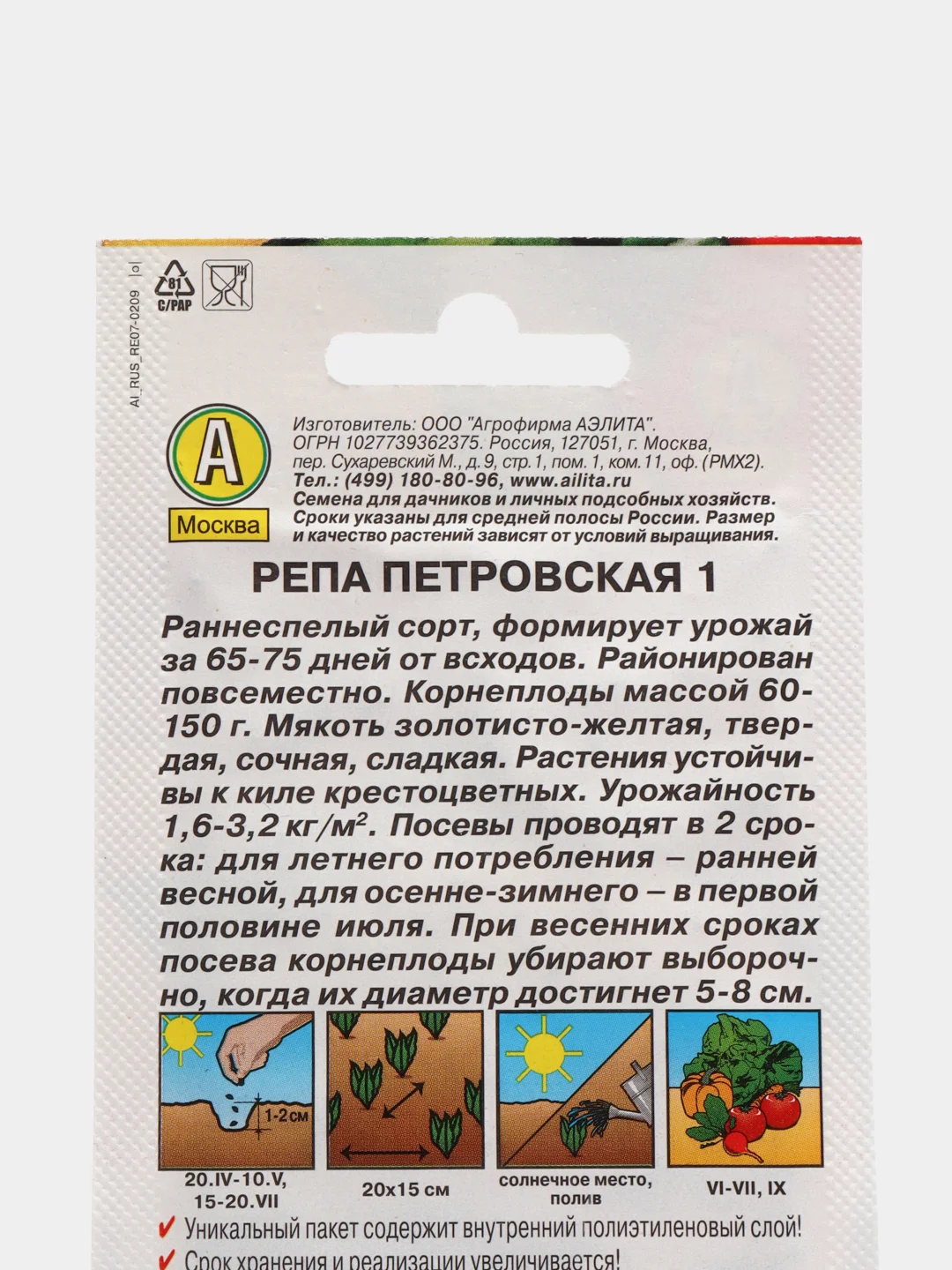 Желтый репа Петровская, семена