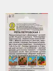 Желтый репа Петровская, семена