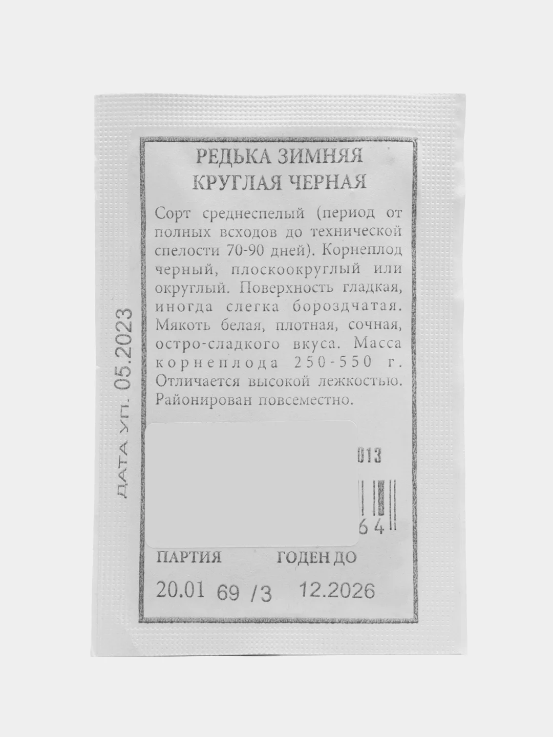 Белый редька Зимняя круглая черная, семена