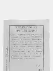 Белый редька Зимняя круглая черная, семена