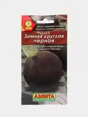 Черный редька Зимняя круглая черная, семена