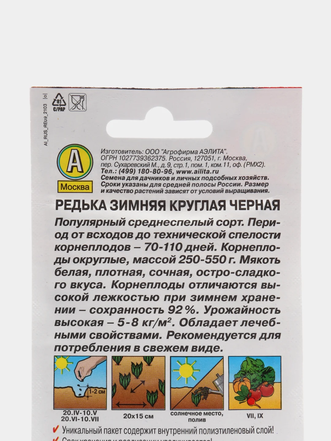 Черный редька Зимняя круглая черная, семена