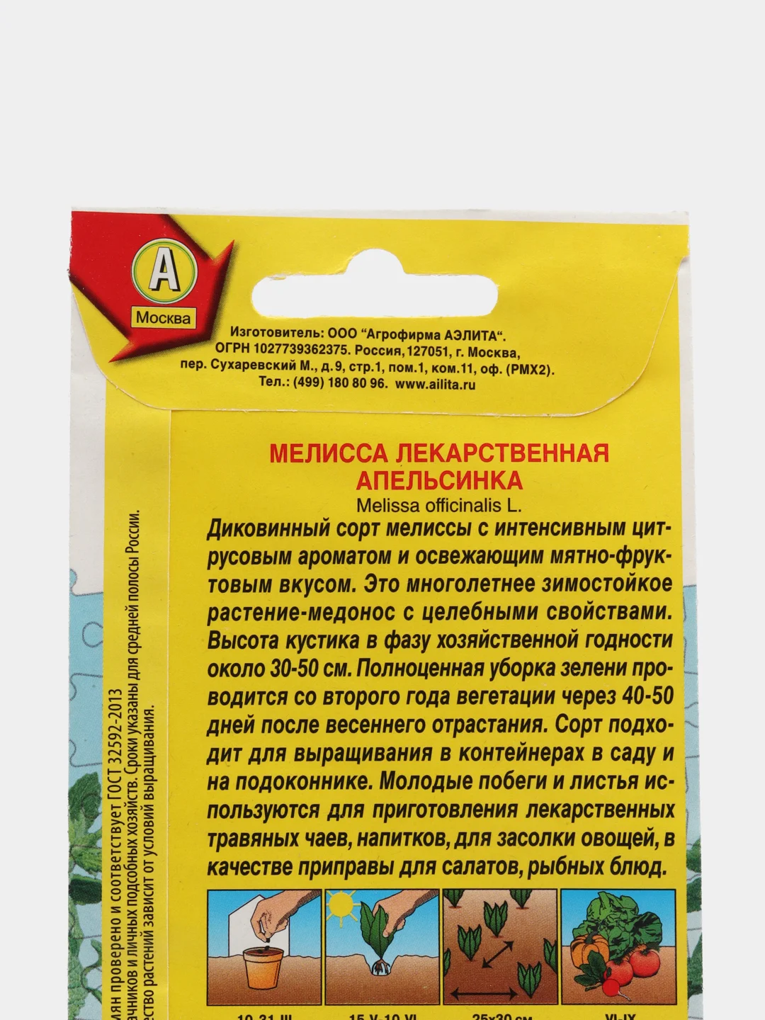 Мелисса лекарственная Апельсинка, семена