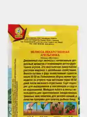 Мелисса лекарственная Апельсинка, семена