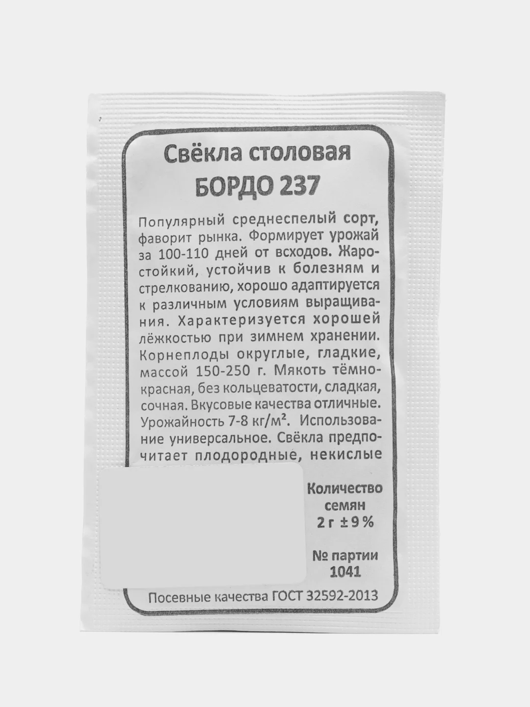 Белый свекла столовая Бордо, семена