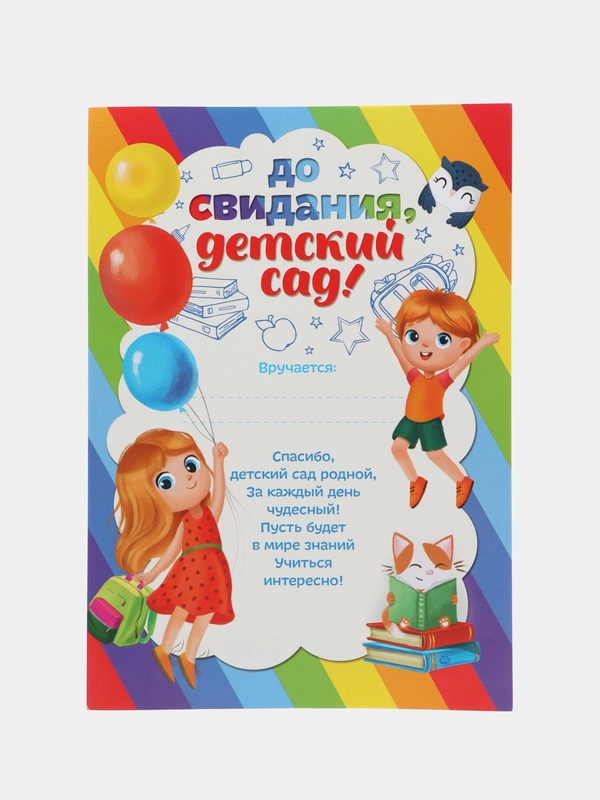 Диплом "Выпускника детского сада" А5, 157 гр/кв.м