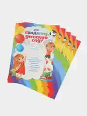 Желтый диплом "Выпускника детского сада" А5, 157 гр/кв.м