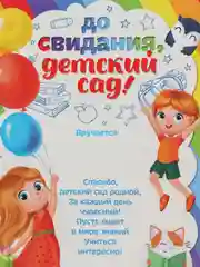 Желтый диплом "Выпускника детского сада" А5, 157 гр/кв.м