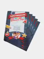 Темно-синий диплом "Выпускника детского сада" А5, 157 гр/кв.м