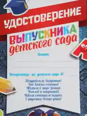 Темно-синий диплом "Выпускника детского сада" А5, 157 гр/кв.м