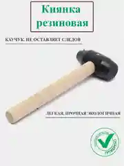Молоток резиновый с деревянной ручкой, киянка чеглок для ледобура, отбивания льда