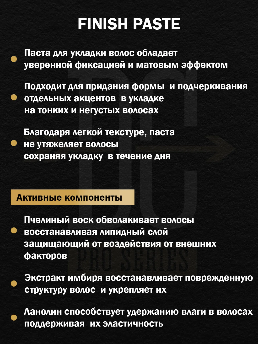 Паста для укладки волос DREAM CATCHER Finish Paste средняя фиксация и матовый эффект, 100 г