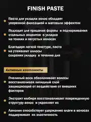 Паста для укладки волос DREAM CATCHER Finish Paste средняя фиксация и матовый эффект, 100 г