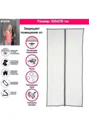 Москитная сетка на дверь от комаров и мух, на магнитах, размер 100 х 210 см