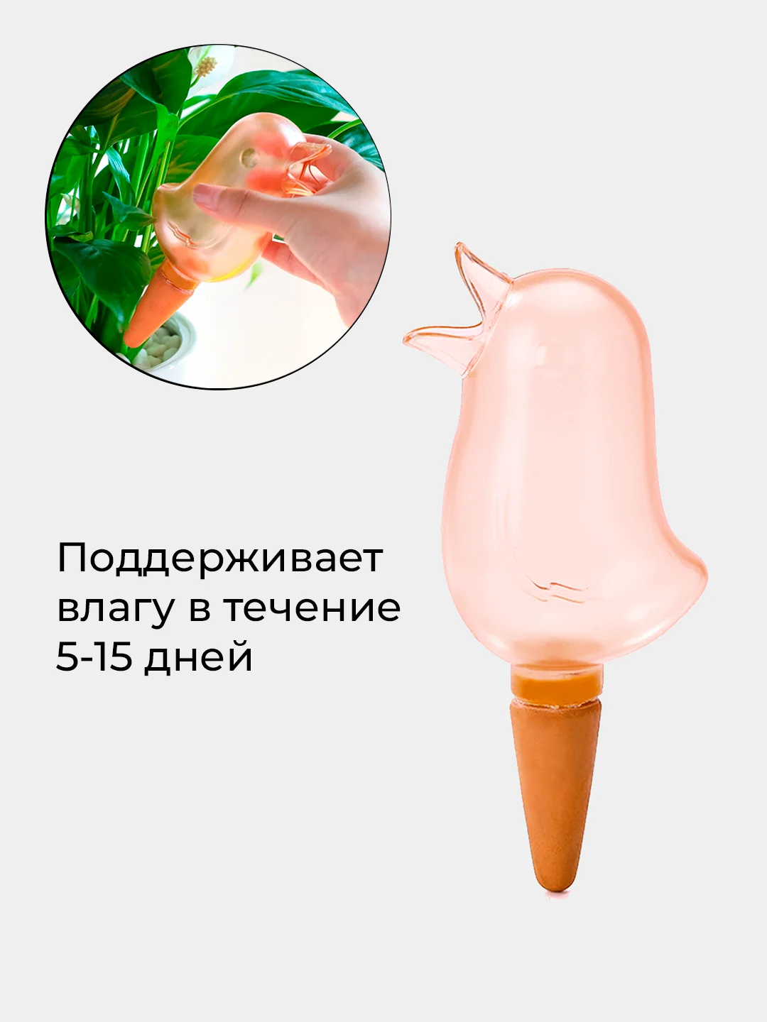 Розовый автоматический полив комнатных растений, капельный автополив, ороситель птички