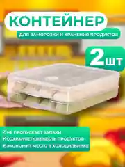 Пельменница   контейнер для хранения замороженных пельменей, пластиковый, с крышкой
