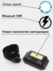 Фонарь налобный светодиодный, 10W очень яркий и мощный, велосипедный, туристический