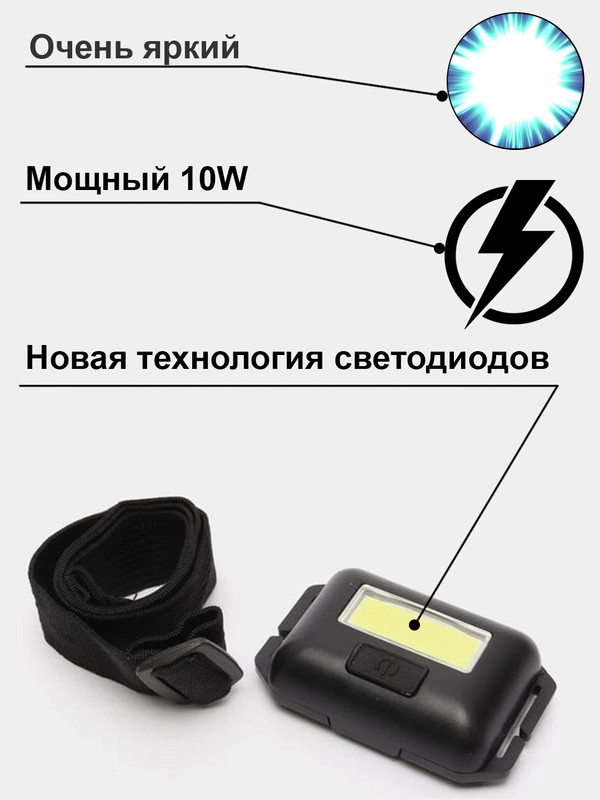Фонарь налобный светодиодный, 10W очень яркий и мощный, велосипедный, туристический