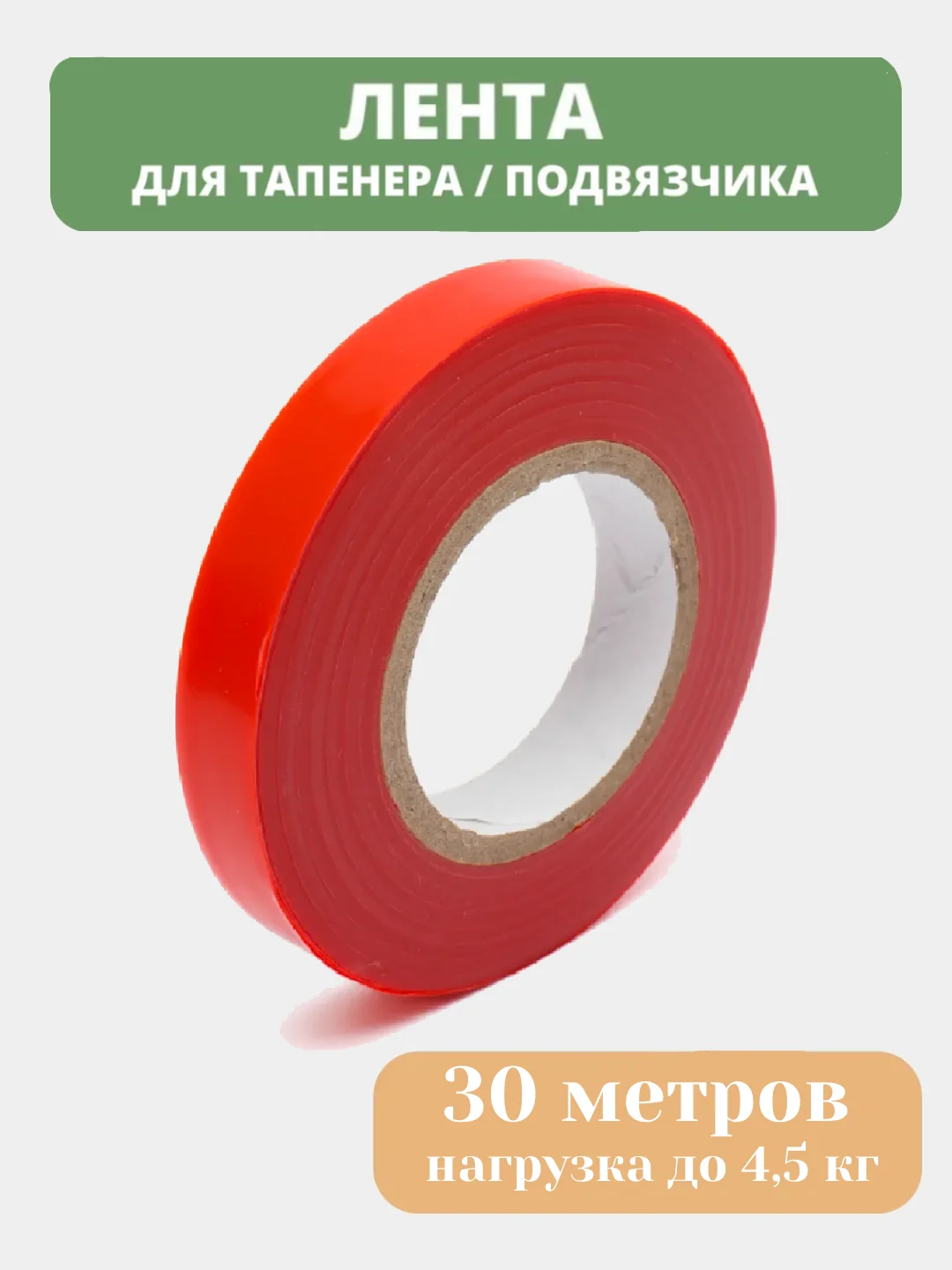 Красный тапенер для подвязывания растений, садовый инструмент степлер и  лента 30 м