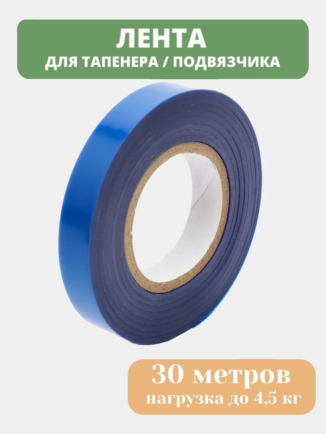Синий тапенер для подвязывания растений, садовый инструмент степлер и  лента 30 м