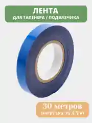 Синий тапенер для подвязывания растений, садовый инструмент степлер и  лента 30 м