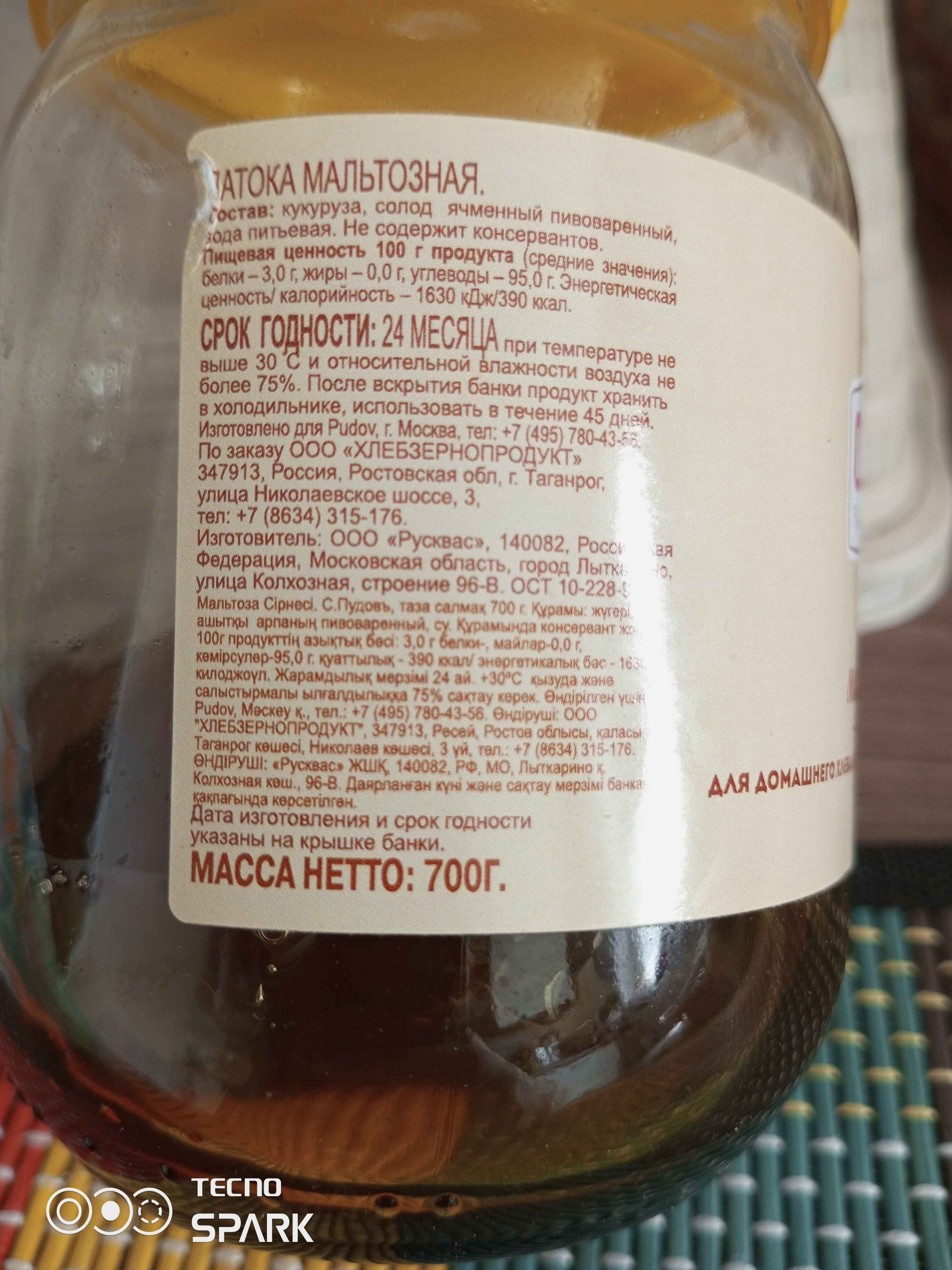 Патока мальтозная С. Пудовъ, 700 мл купить по цене 335 ₽ в  интернет-магазине Магнит Маркет