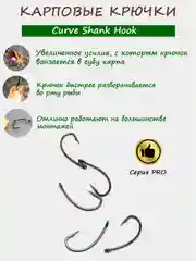 Крючки карповые серия "Pro", Curve Shank Hook, острые, рыболовные фидерные