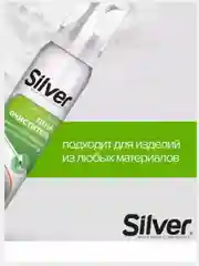 Белый пена-очиститель для замши, кожи, текстиля, 150мл