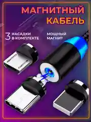 Черный магнитный USB-кабель для зарядки телефона