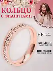 Бежевый женское кольцо из медицинской стали с фианитами, Кит