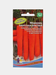 Морковь нантская, семена