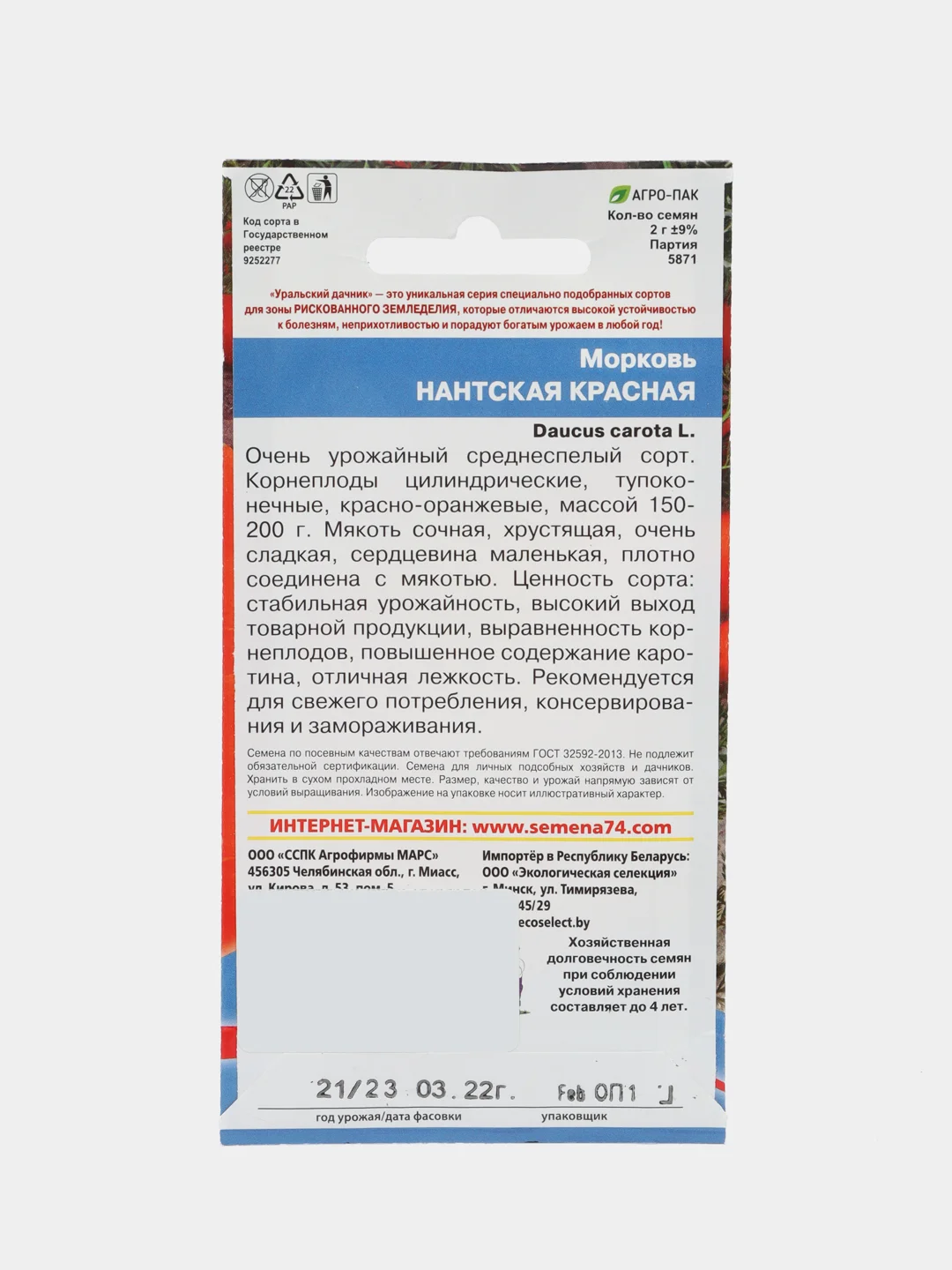 Красный морковь нантская, семена