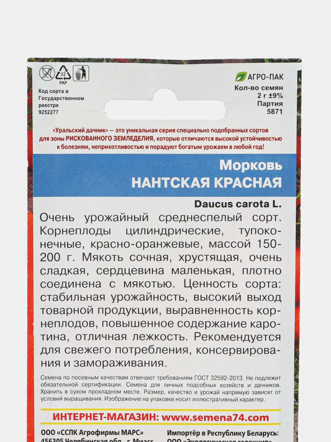 Красный морковь нантская, семена