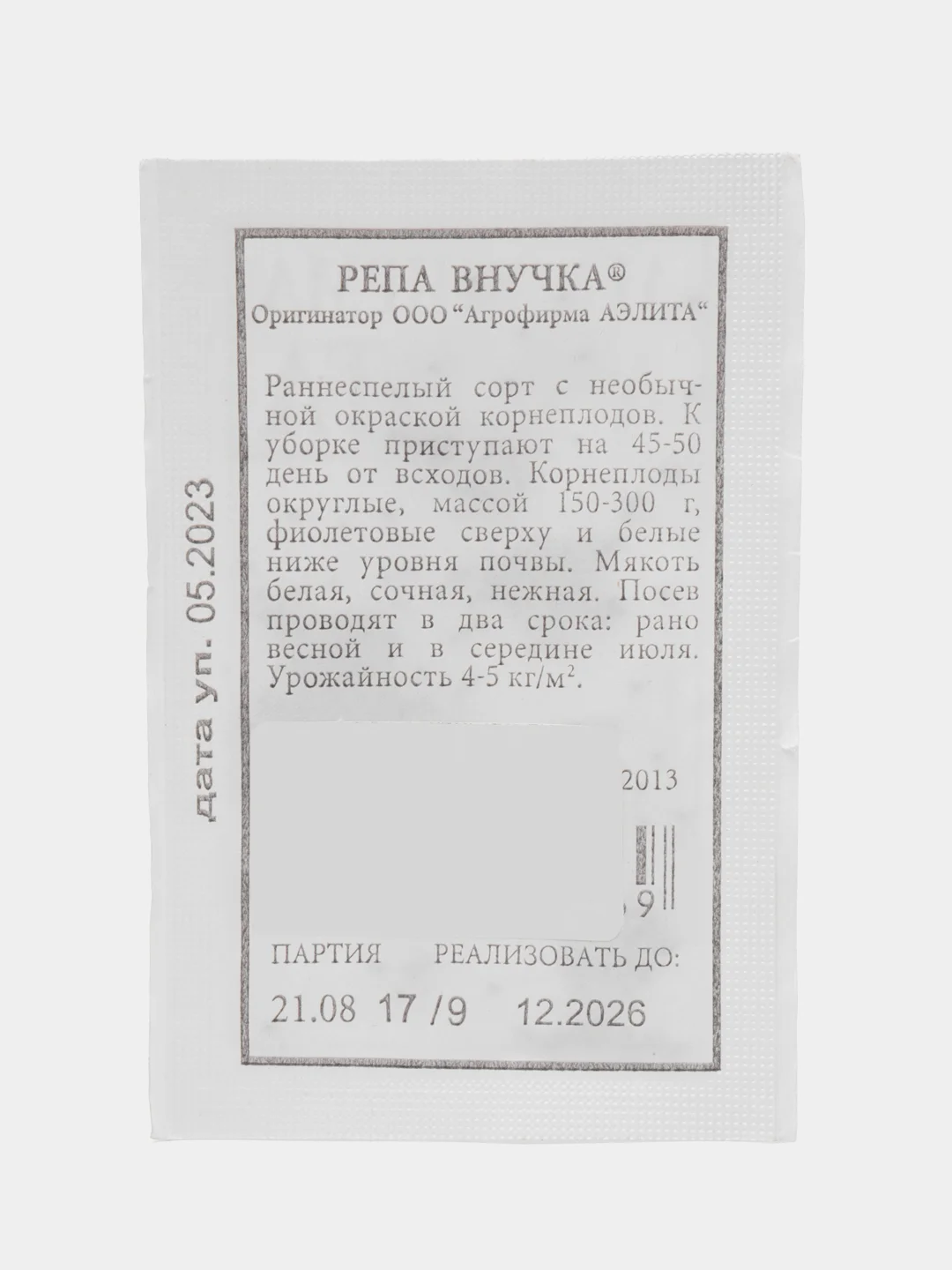 Белый репа внучка , семена