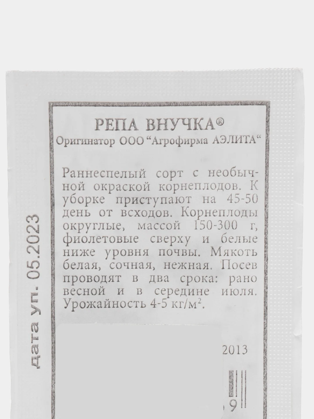 Белый репа внучка , семена