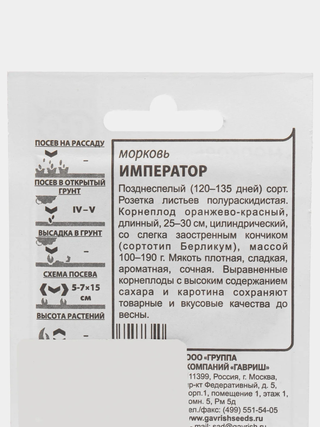 Белый морковь Император, семена