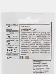 Белый морковь Император, семена