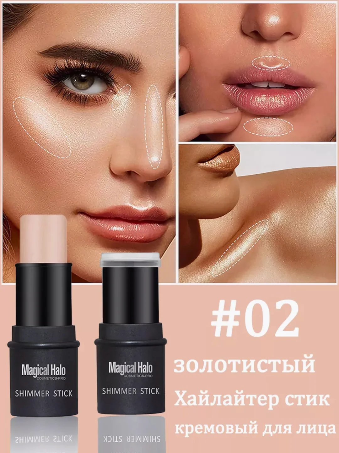 Бежевый хайлайтер для лица и тела, в стике, кремовый, водостойкий, 3,5 г