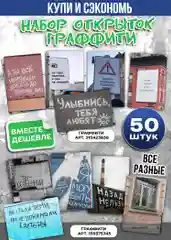 Большой набор мини открыток, 50 шт