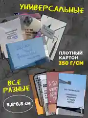 Большой набор мини открыток, 50 шт
