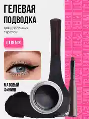 Коричневый подводка для глаз, водостойкая гелевая, черная
