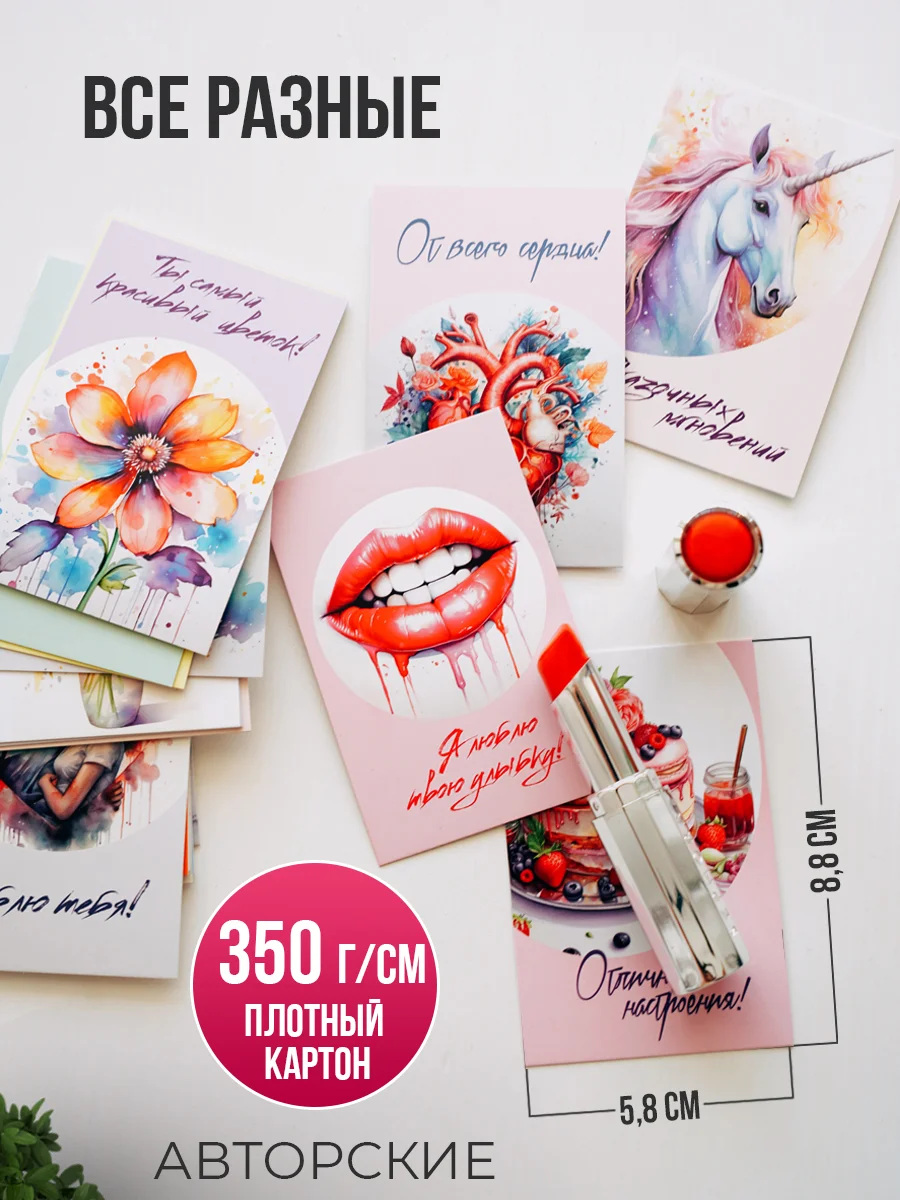 Открытки универсальные, мини 25 шт, все разные