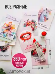 Открытки универсальные, мини 25 шт, все разные