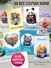 Открытки универсальные, мини 25 шт, все разные