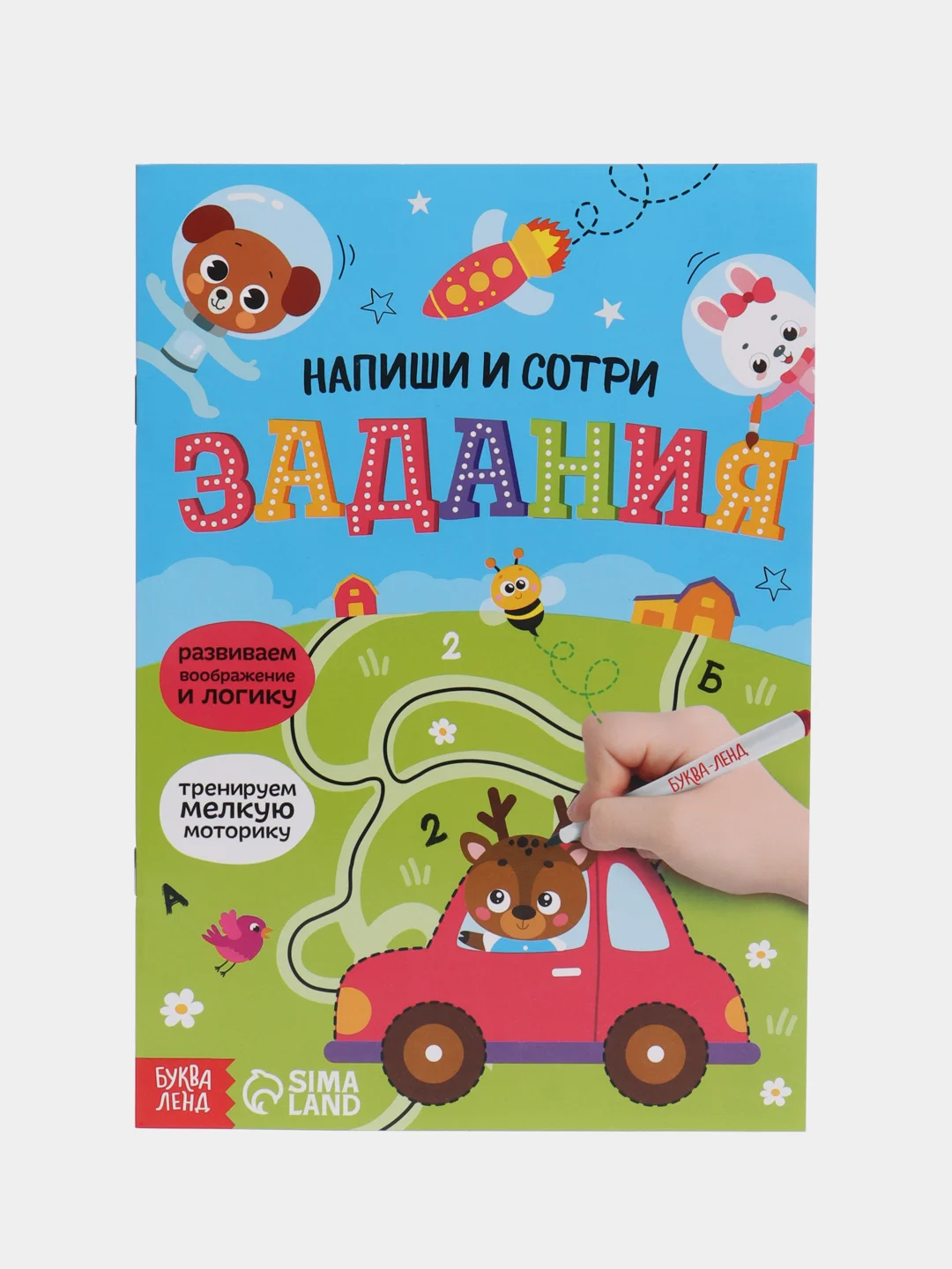 Многоразовая книжка с маркером Пиши-стирай. Задания, 12 стр