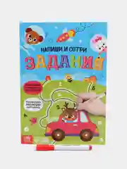 Многоразовая книжка с маркером Пиши-стирай. Задания, 12 стр